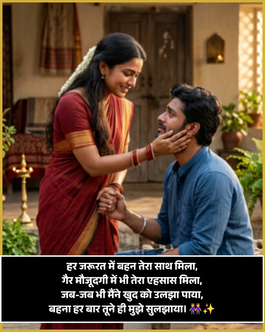 Sister Ke Liye Shayari Sister Ke Liye Shayari