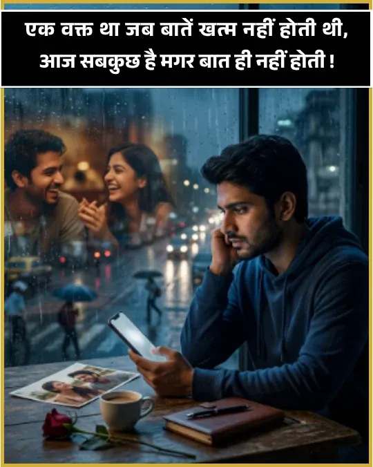 Baat Nahi Karne Ki Shayari