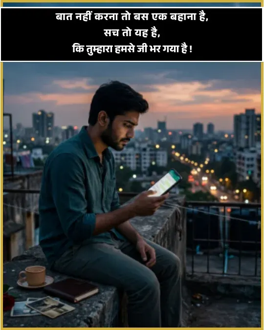 Baat Nahi Karne Ki Shayari