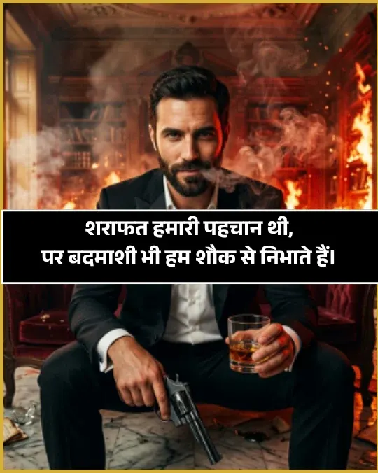 Badmashi Shayari in Hindi Badmashi Shayari in Hindi