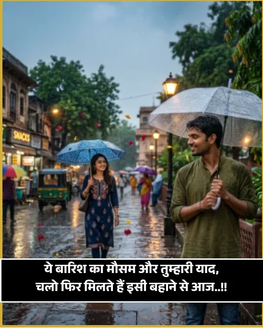 Barish Shayari in Hindi Barish Shayari in Hindi