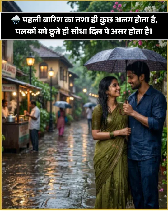 Barish Shayari Barish Shayari