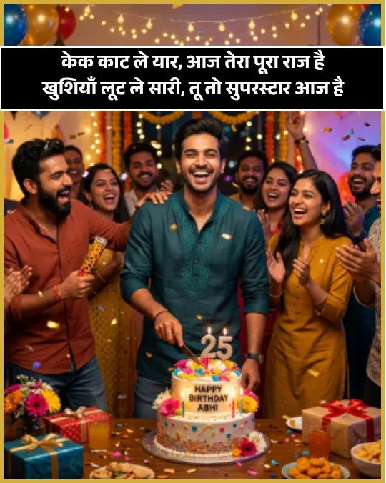 Birthday Shayari