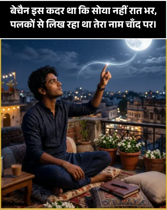 Chand Shayari Chand Shayari