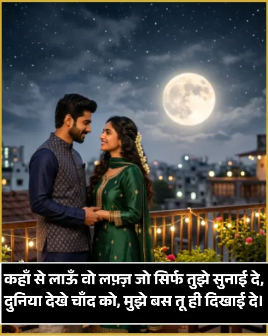 Chand Shayari Chand Shayari