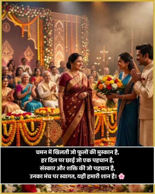Chief Guest Welcome Shayari for Guest in Hindi Chief Guest Welcome Shayari for Guest in Hindi
