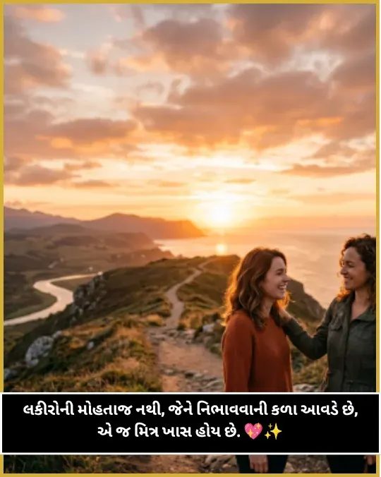 Dosti Shayari Gujarati Dosti Shayari Gujarati
