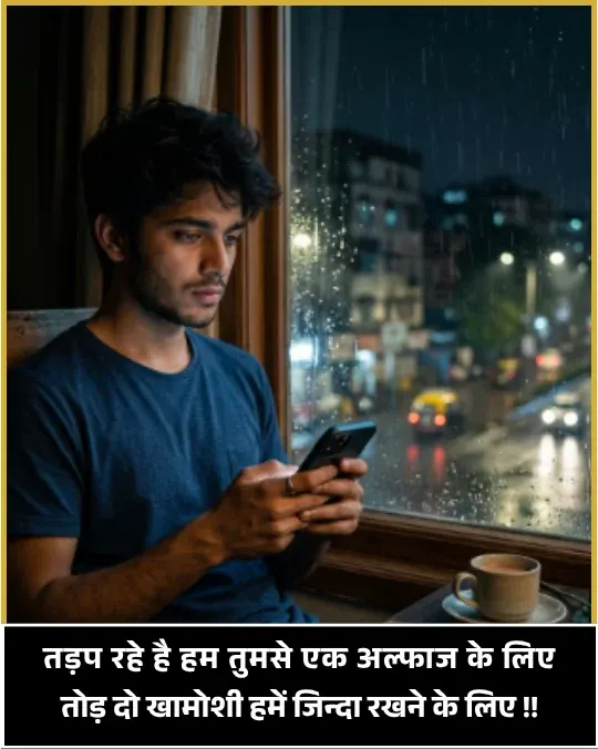 Heart Touching Baat Nahi Karne Ki Shayari