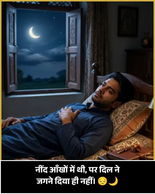 I Can't Sleep Shayari in Hindi I Can't Sleep Shayari in Hindi