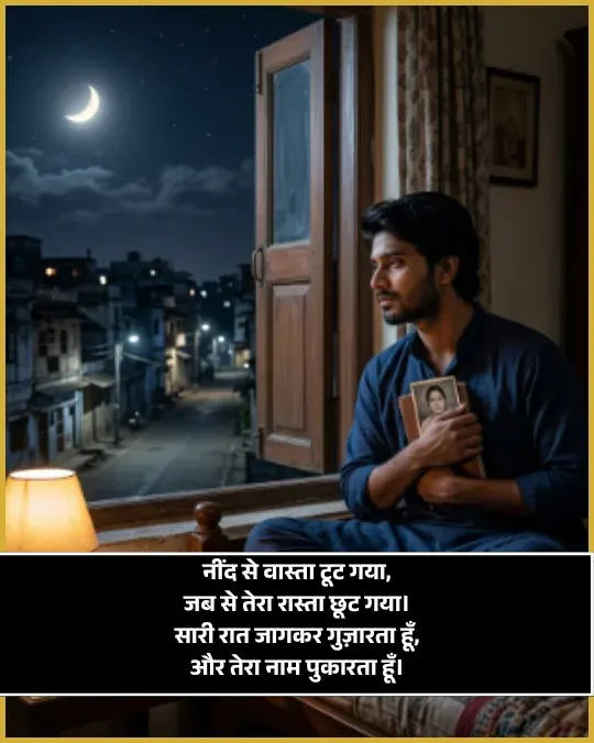 No Need Shayari