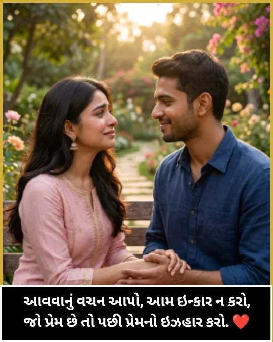 Propose Shayari Gujarati Propose Shayari Gujarati