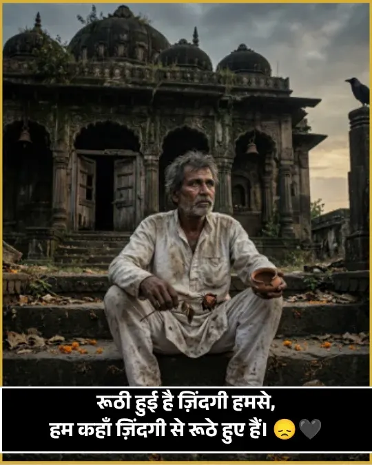 Sad Shayari on Life Sad Shayari on Life