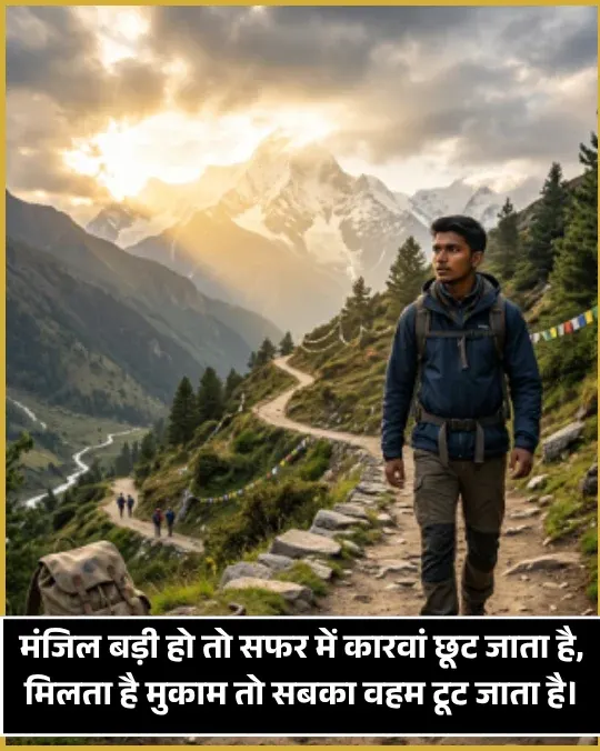 Safar Shayari Safar Shayari
