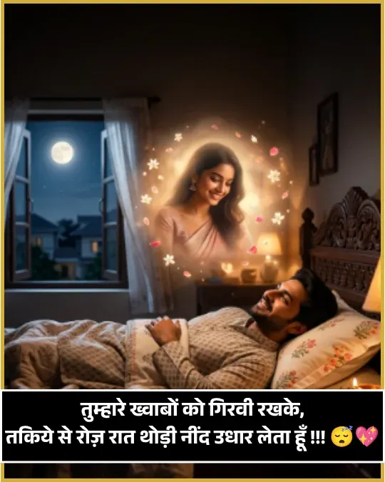 Sleep Shayari Sleep Shayari