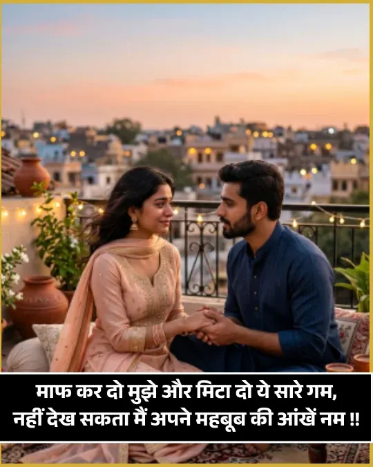 Sorry Shayari in Hindi Sorry Shayari in Hindi