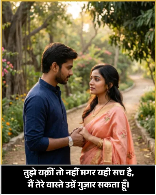 True Love Romantic Pyar Bhari Shayari True Love Romantic Pyar Bhari Shayari