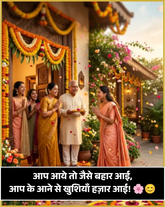 Welcome Shayari Welcome Shayari