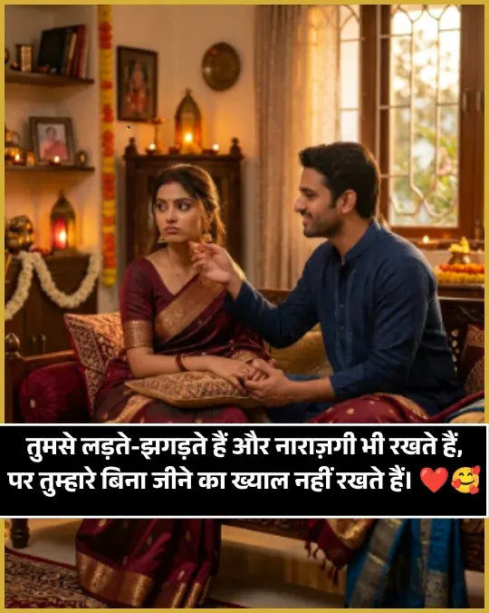 Pati Patni Heart Touch True Love Husband Wife Shayari Pati Patni Heart Touch True Love Husband Wife Shayari