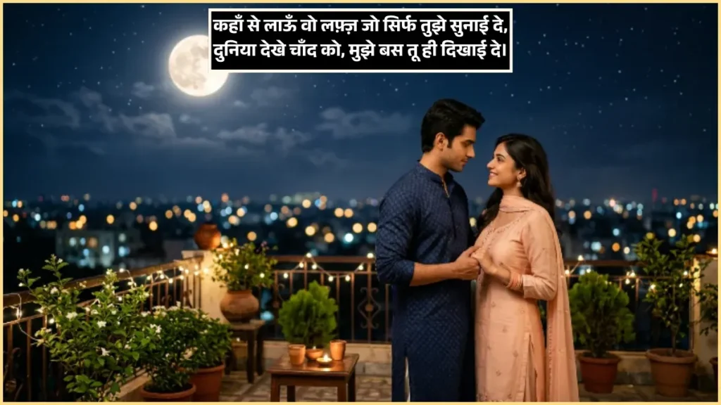 Chand Shayari