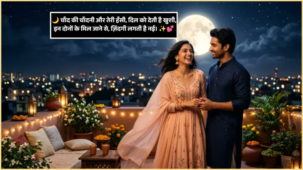 Moon Shayari